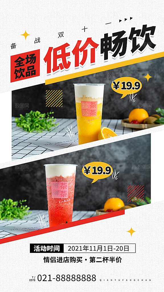 暖冬奶茶饮料饮品店新品上市宣传促销海报
