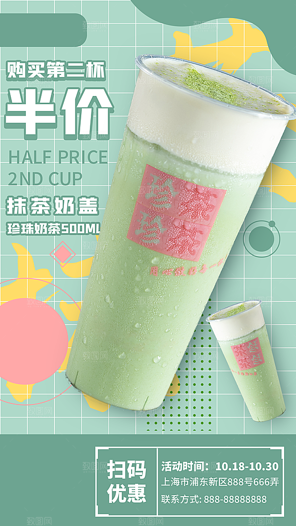 暖冬奶茶饮料饮品店新品上市宣传促销海报