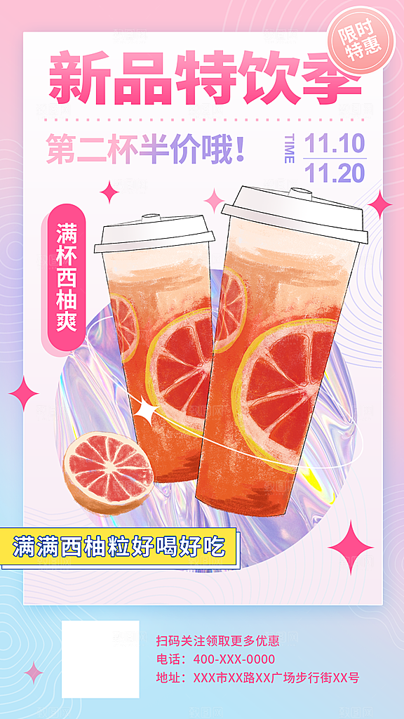 暖冬奶茶饮料饮品店新品上市宣传促销海报