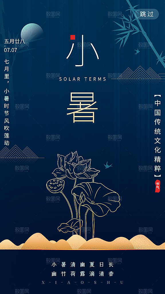 小暑节气简约大气海报