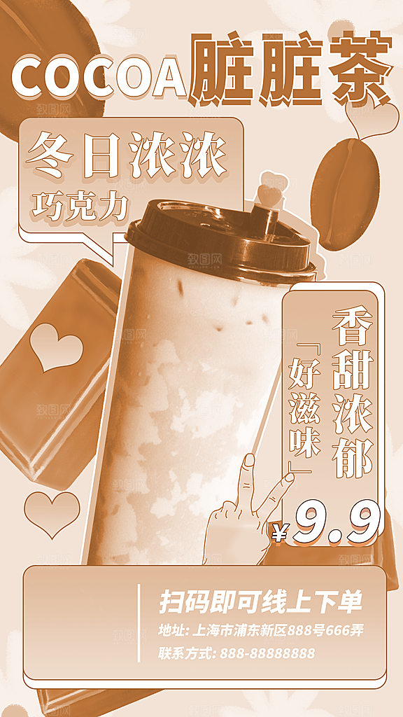 暖冬奶茶饮料饮品店新品上市宣传促销海报