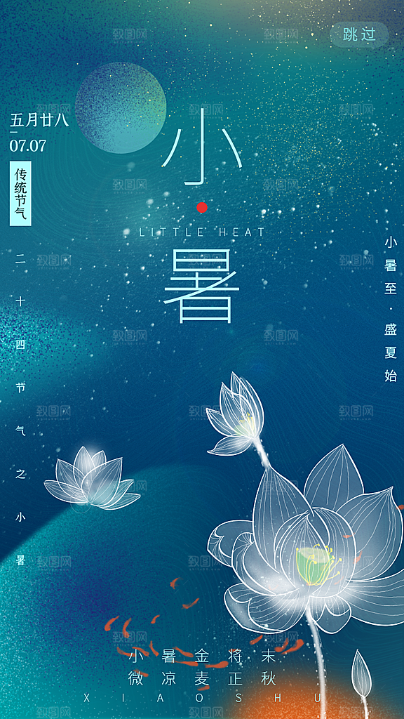 小暑节气简约大气海报
