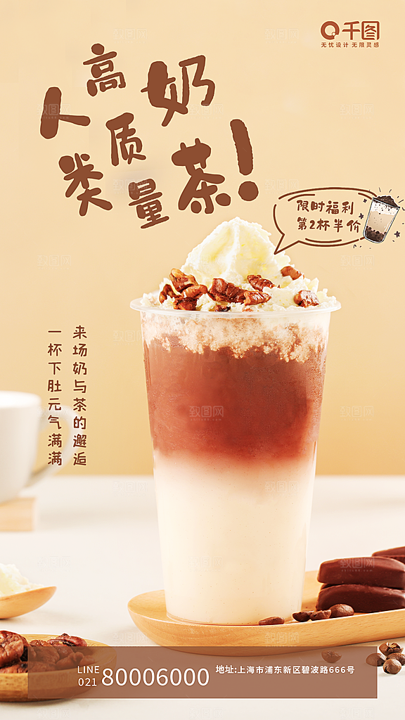 暖冬奶茶饮料饮品店新品上市宣传促销海报