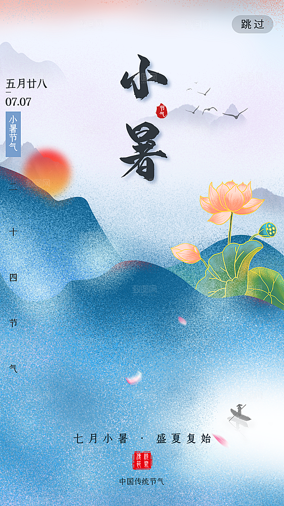 小暑节气简约大气海报