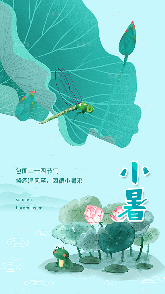 小暑节气简约大气海报