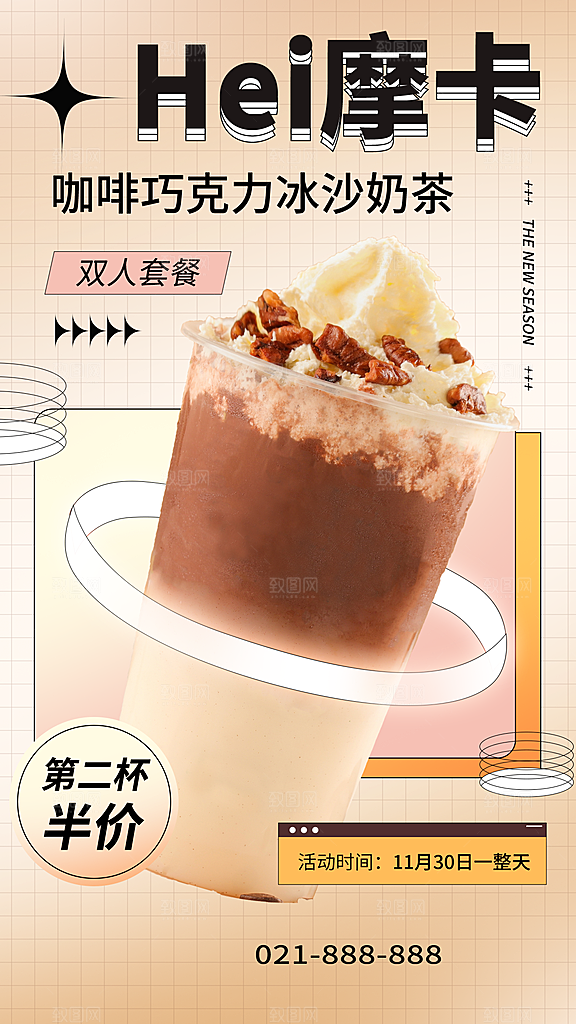 暖冬奶茶饮料饮品店新品上市宣传促销海报
