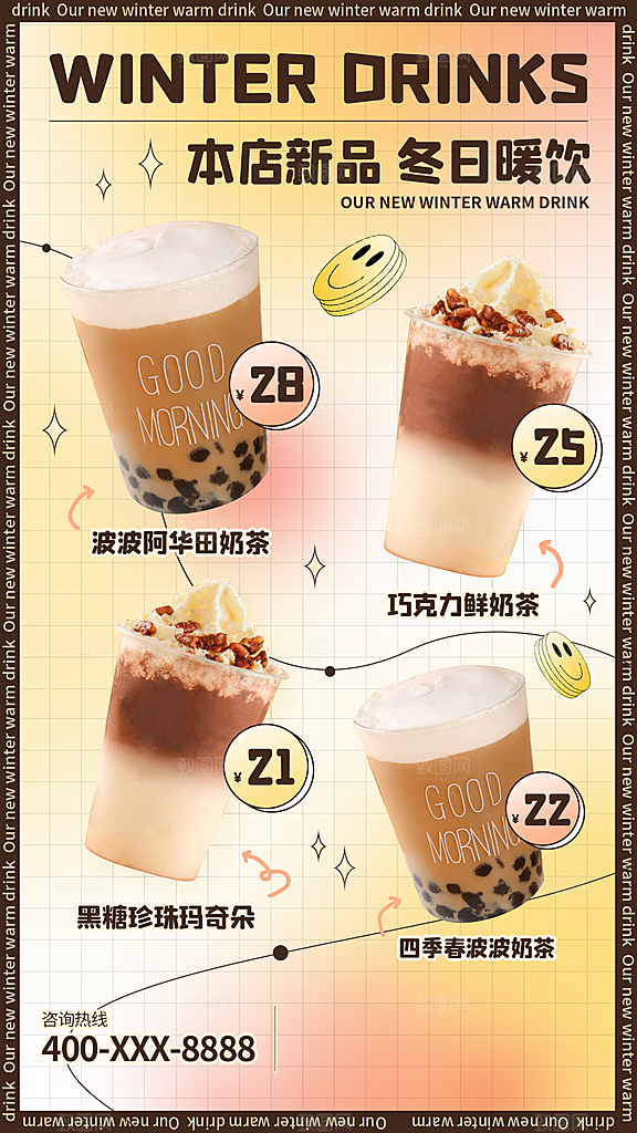 暖冬奶茶饮料饮品店新品上市宣传促销海报