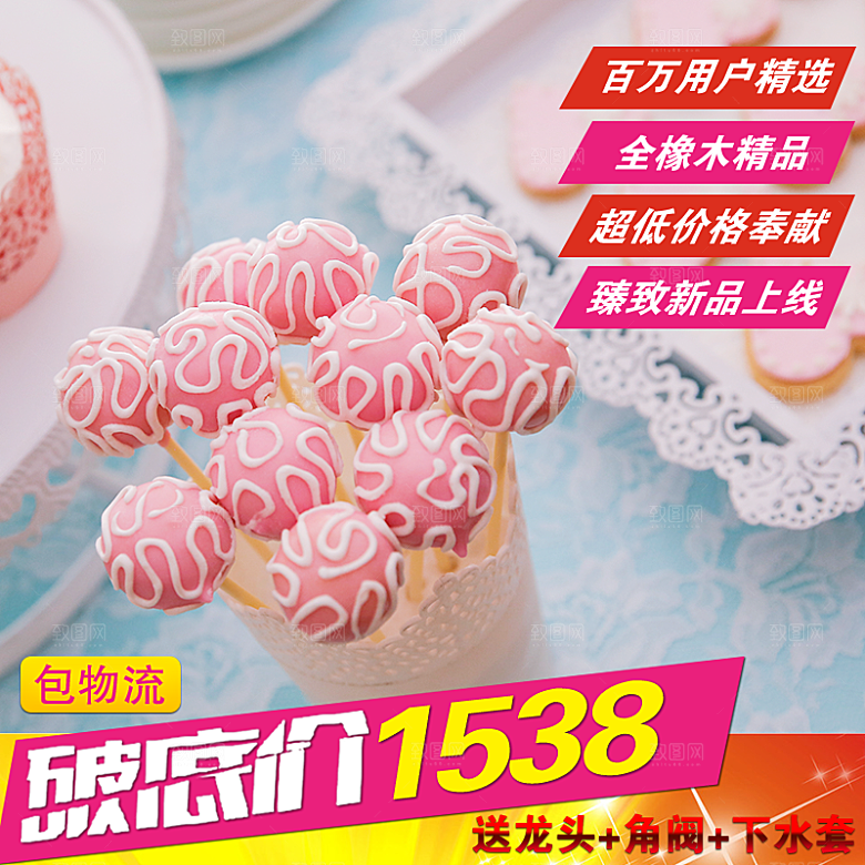 淘宝电商活动促销主图