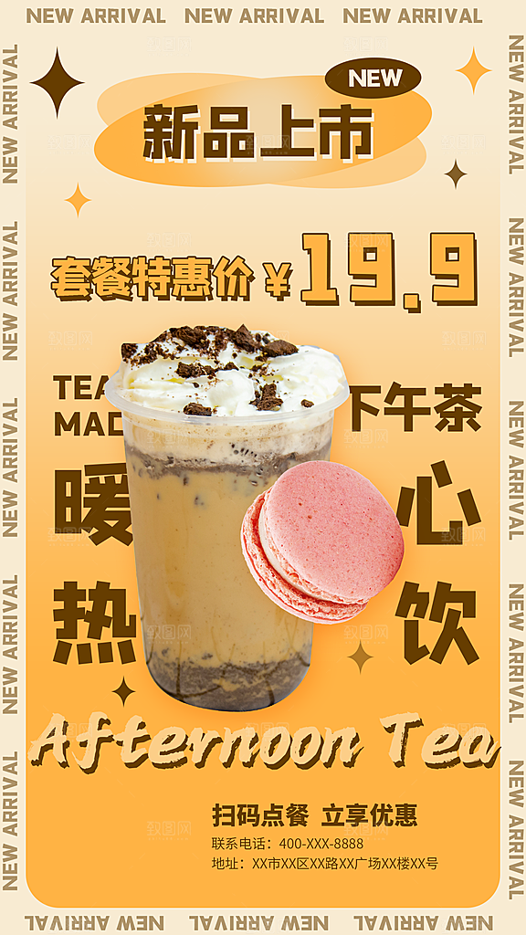 暖冬奶茶饮料饮品店新品上市宣传促销海报