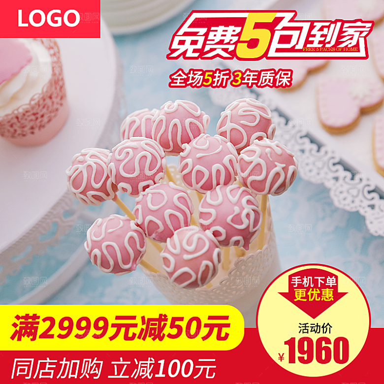 淘宝电商活动促销主图