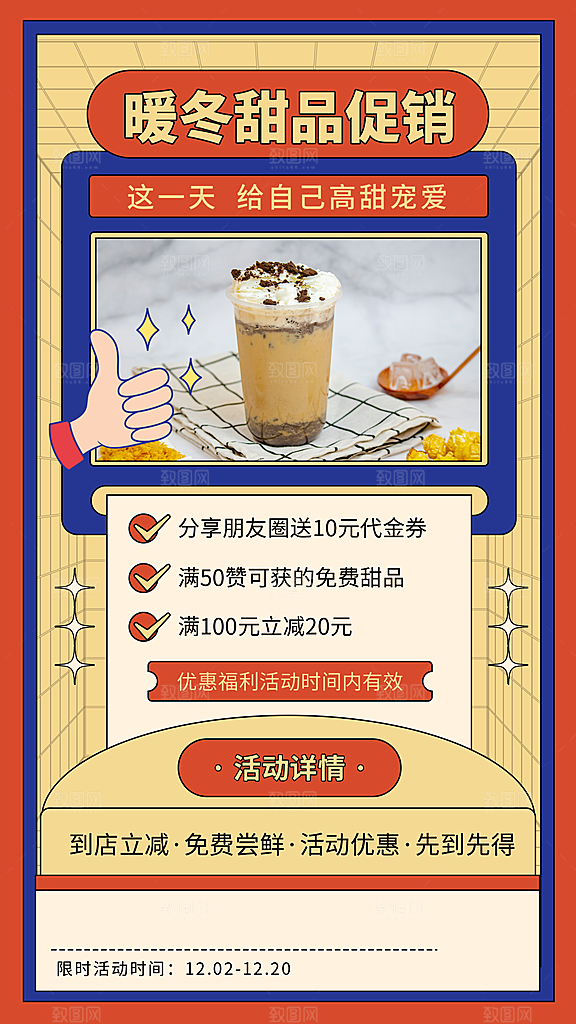 暖冬奶茶饮料饮品店新品上市宣传促销海报