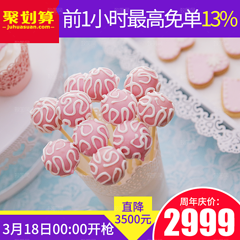 淘宝电商活动促销主图