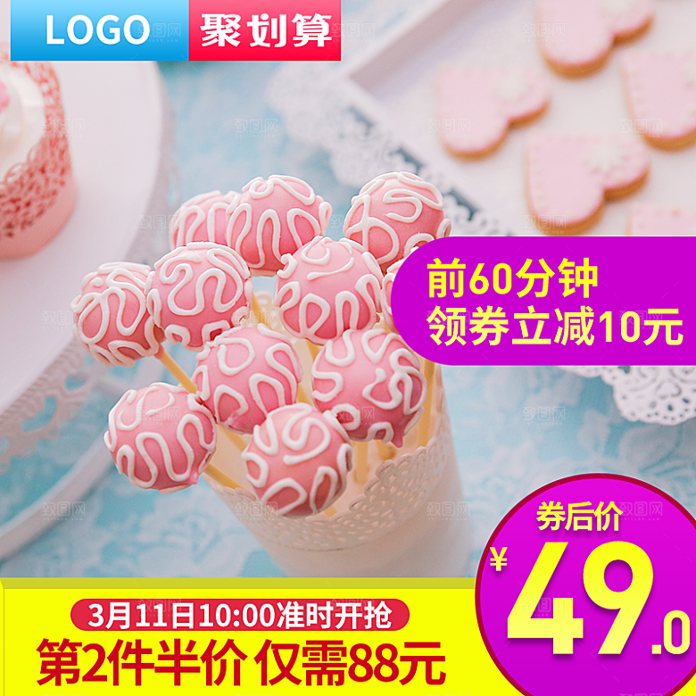 淘宝电商活动促销主图