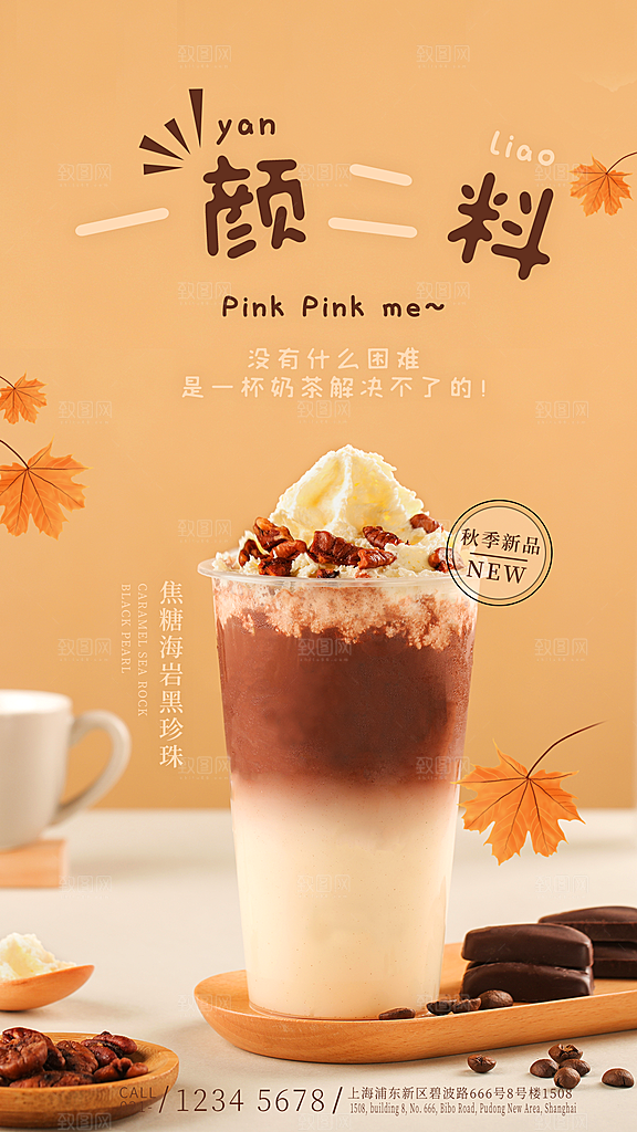暖冬奶茶饮料饮品店新品上市宣传促销海报