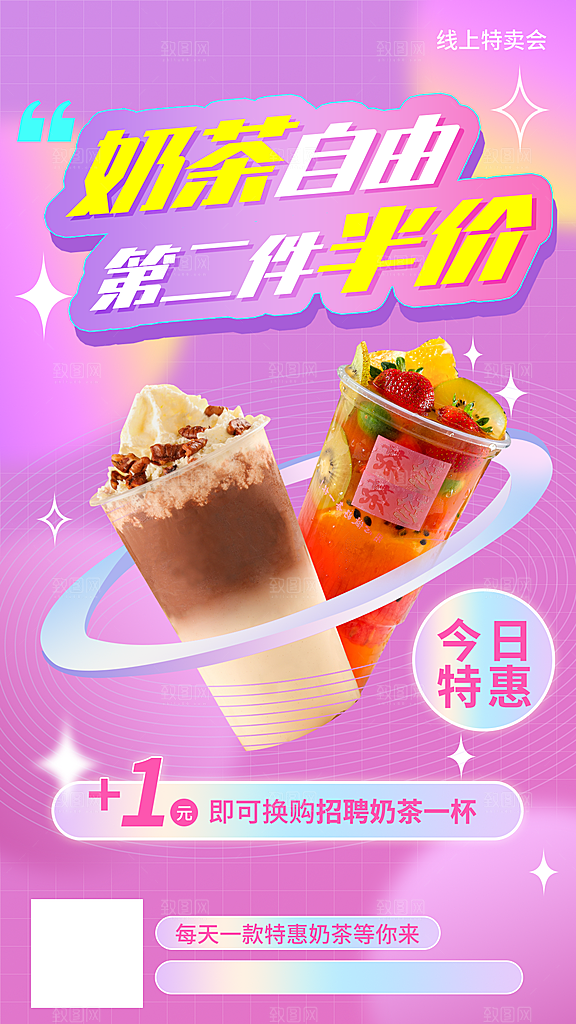 暖冬奶茶饮料饮品店新品上市宣传促销海报