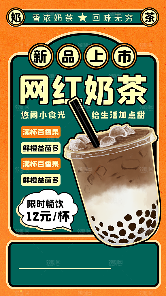 暖冬奶茶饮料饮品店新品上市宣传促销海报