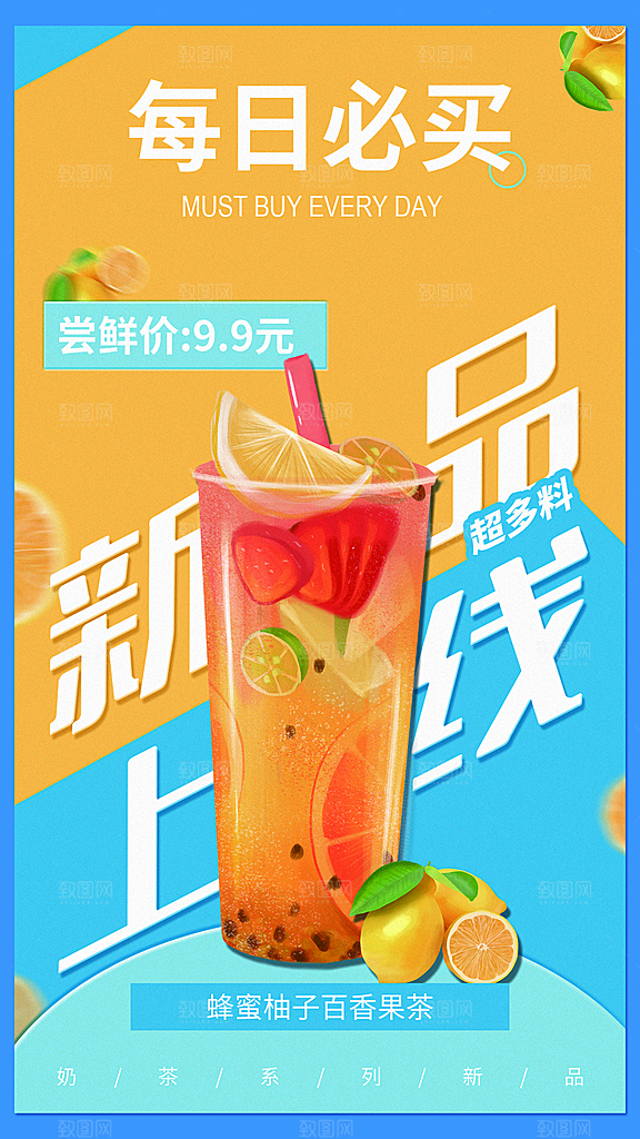 暖冬奶茶饮料饮品店新品上市宣传促销海报