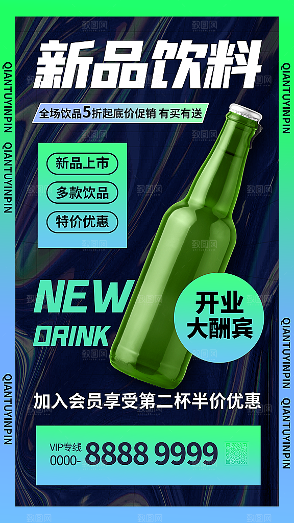 暖冬奶茶饮料饮品店新品上市宣传促销海报
