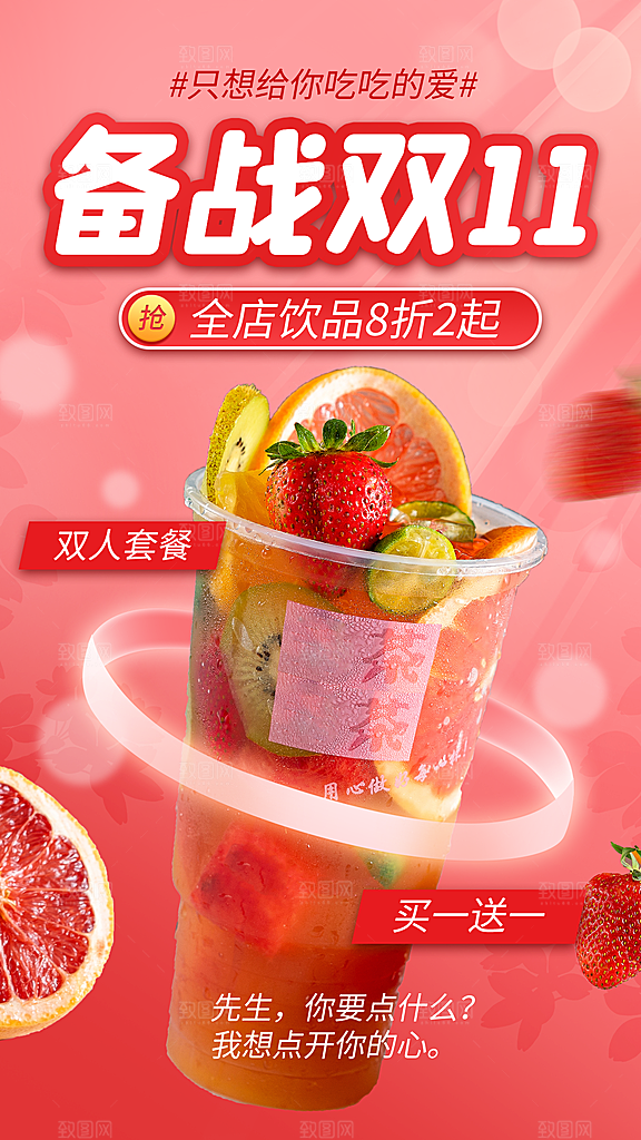 暖冬奶茶饮料饮品店新品上市宣传促销海报