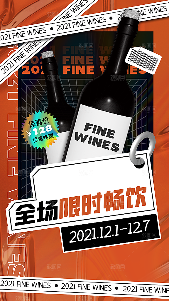 暖冬奶茶饮料饮品店新品上市宣传促销海报