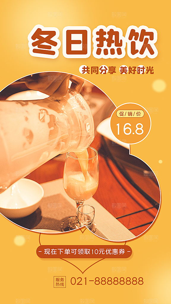暖冬奶茶饮料饮品店新品上市宣传促销海报