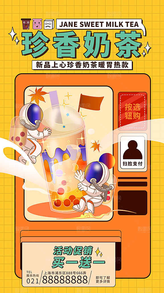 暖冬奶茶饮料饮品店新品上市宣传促销海报