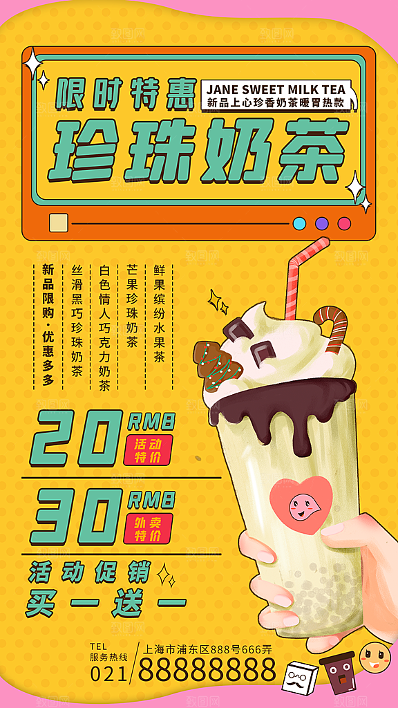暖冬奶茶饮料饮品店新品上市宣传促销海报