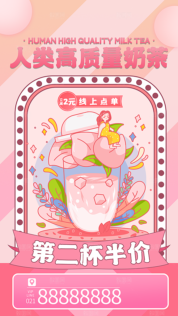 暖冬奶茶饮料饮品店新品上市宣传促销海报