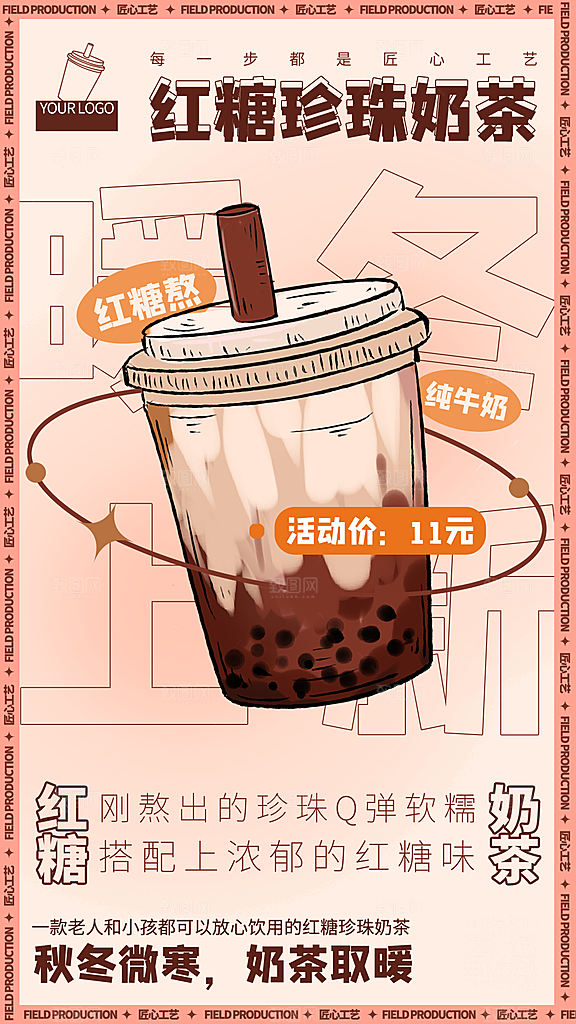 暖冬奶茶饮料饮品店新品上市宣传促销海报