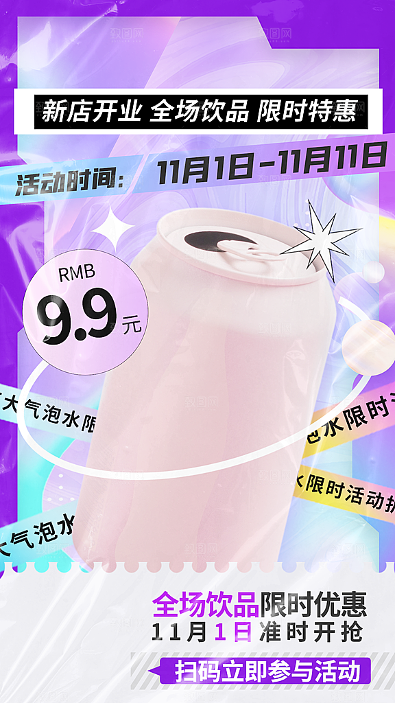 暖冬奶茶饮料饮品店新品上市宣传促销海报