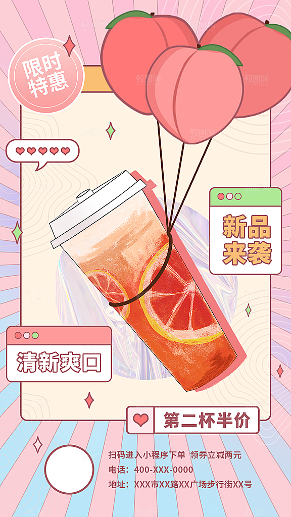 暖冬奶茶饮料饮品店新品上市宣传促销海报
