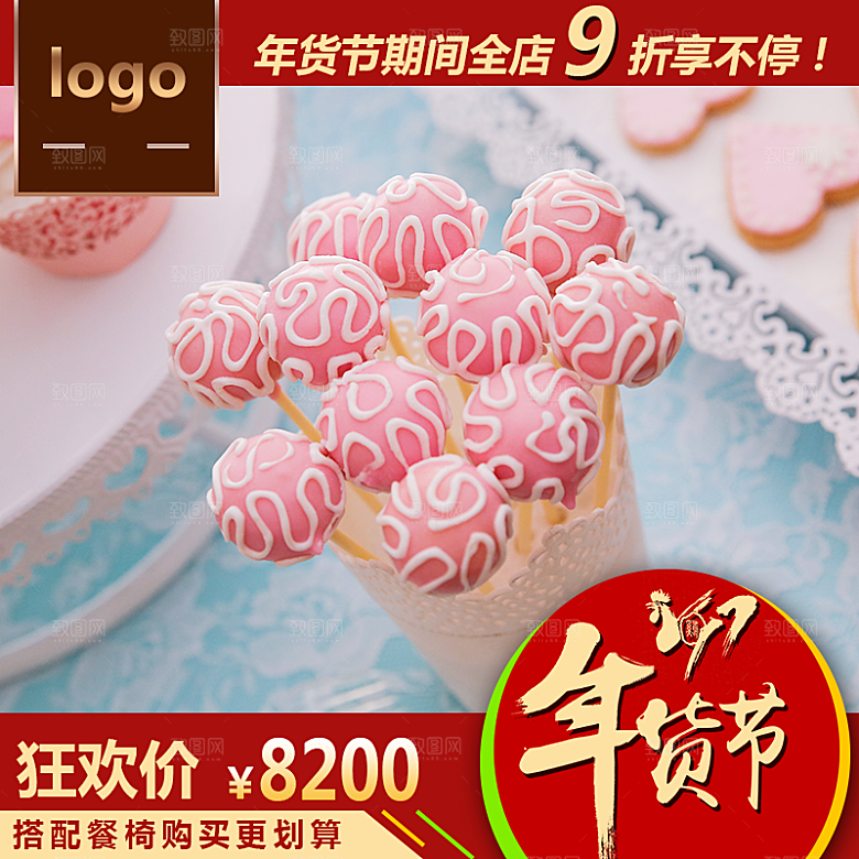 淘宝电商活动促销折扣主图