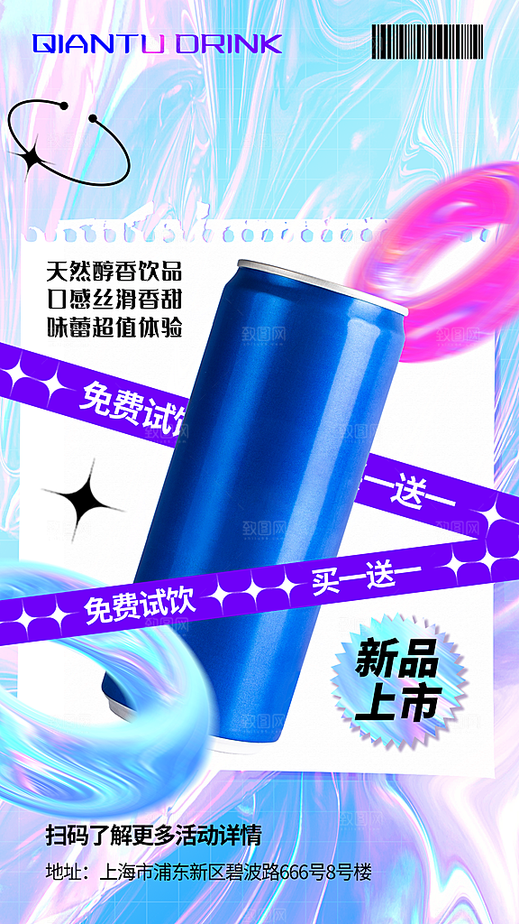 暖冬奶茶饮料饮品店新品上市宣传促销海报
