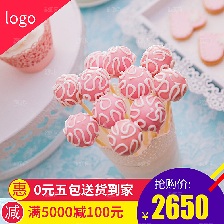 淘宝电商活动促销折扣主图