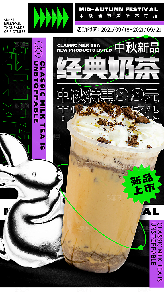 暖冬奶茶饮料饮品店新品上市宣传促销海报