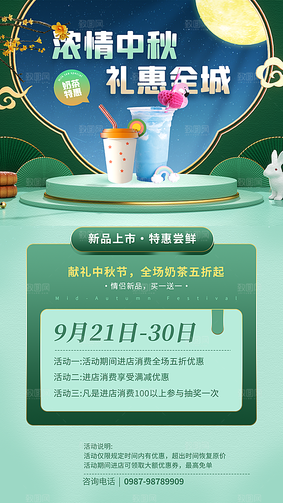 暖冬奶茶饮料饮品店新品上市宣传促销海报