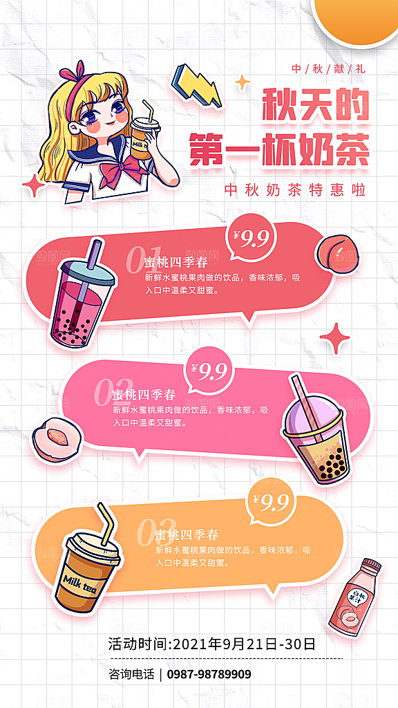 暖冬奶茶饮料饮品店新品上市宣传促销海报