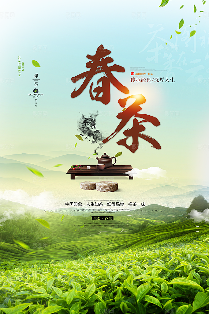春茶上市活动宣传海报