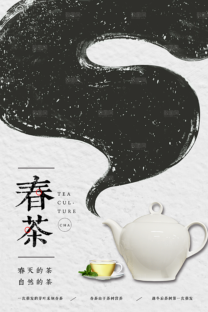 春茶上市活动宣传海报