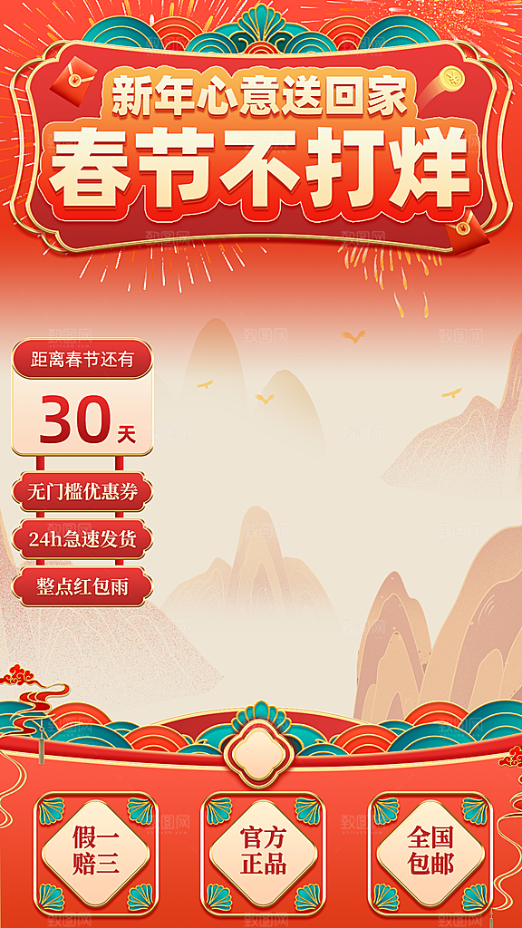 年货直播背景悬浮贴片设计