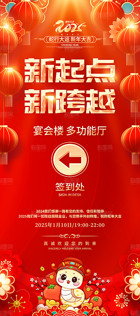 2025年会邀请函签到处易拉宝