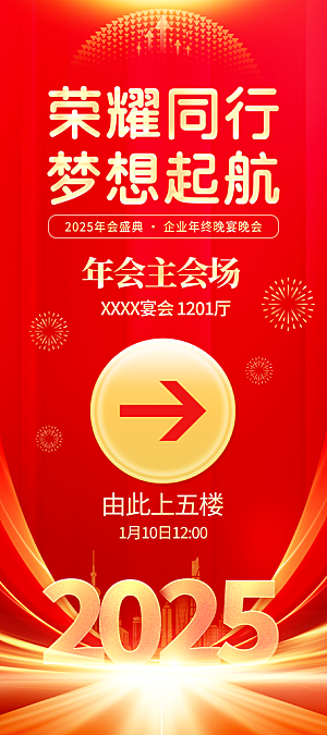 2025年会邀请函签到处易拉宝