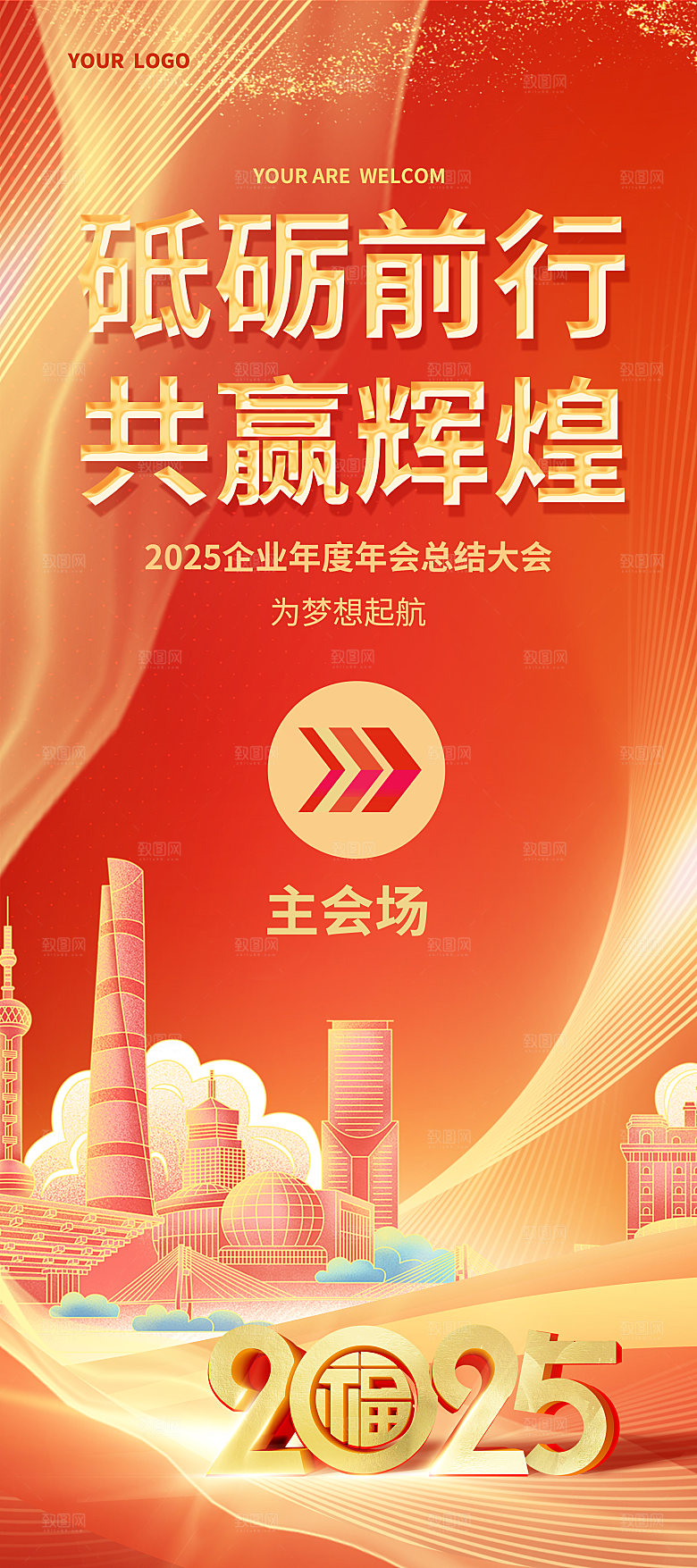 2025年会邀请函签到处易拉宝