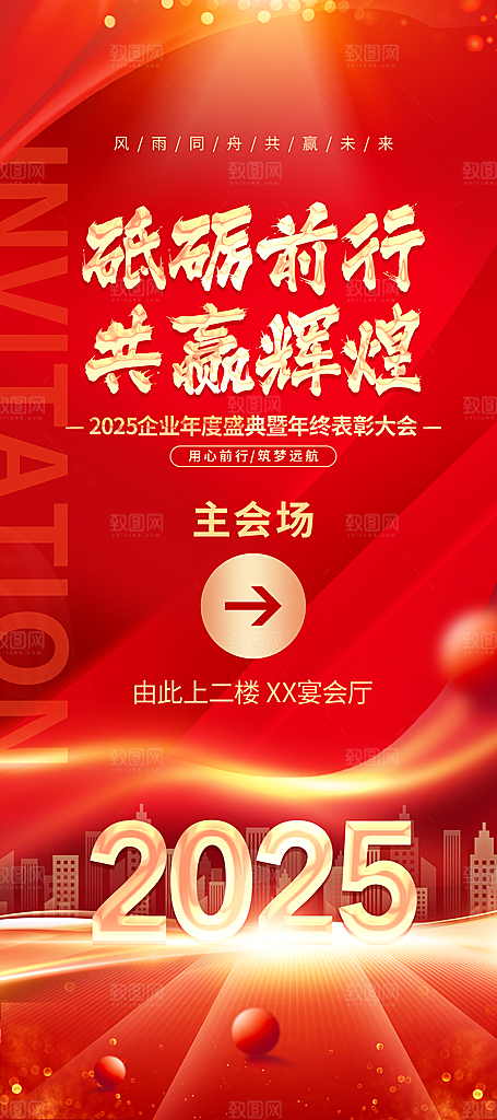 2025年会邀请函签到处易拉宝