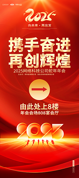 2025年会邀请函签到处易拉宝