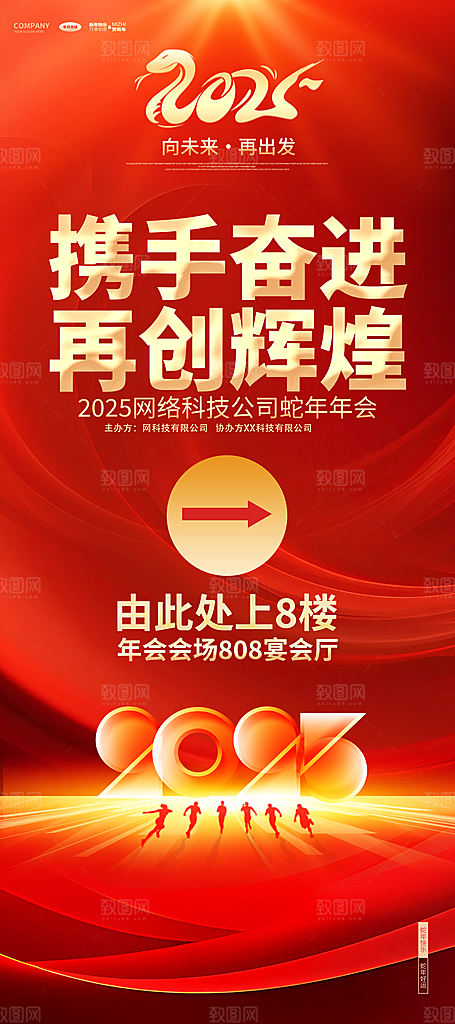 2025年会邀请函签到处易拉宝