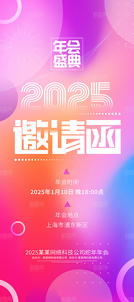 2025年会邀请函签到处易拉宝