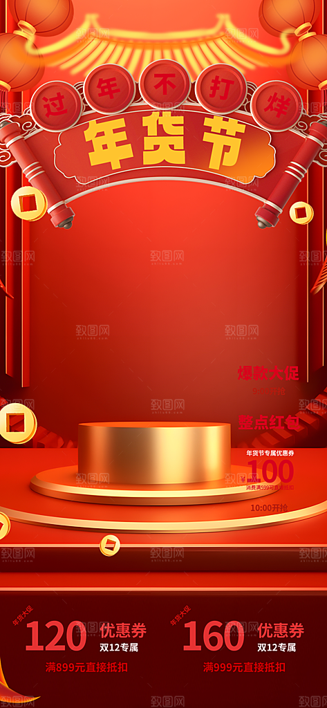 年货直播背景悬浮贴片设计