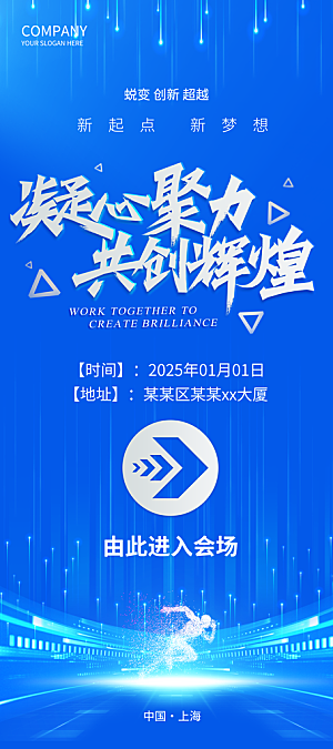 2025年会邀请函签到处易拉宝