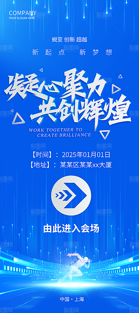 2025年会邀请函签到处易拉宝